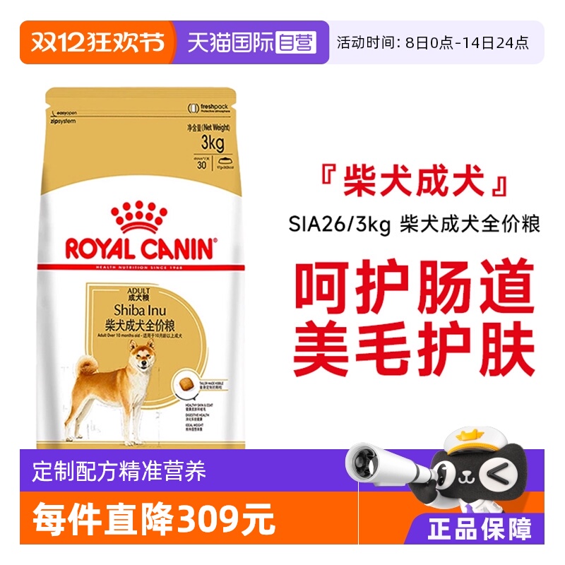 皇家柴犬成犬全价粮SIA26/3KG
