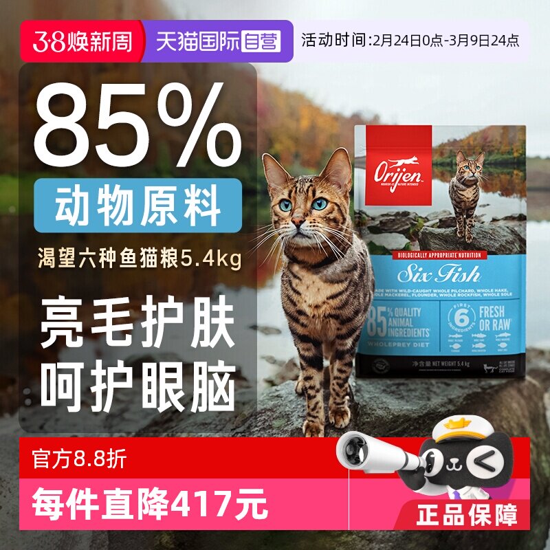 【自营】Orijen渴望猫粮成猫幼猫粮六种鱼金渐层美短高蛋白5.4kg