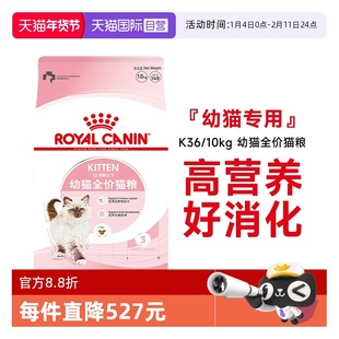 【自营】法国皇家孕猫哺乳期及12个月以下幼猫粮K36/10kg猫主粮