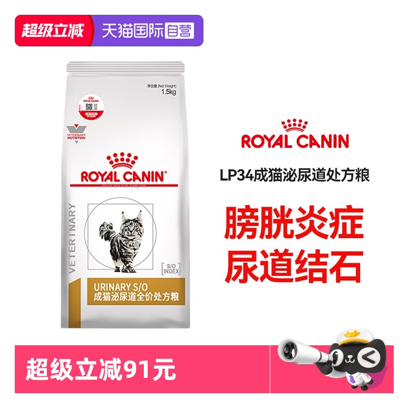 自营猫泌尿道处方粮皇家