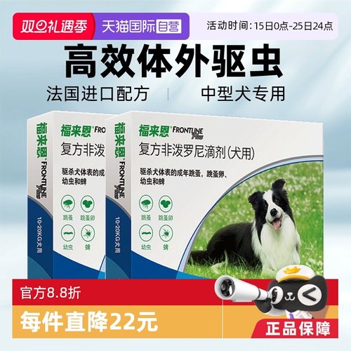 直营法国福来恩滴剂体外驱虫药