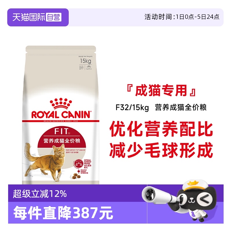 皇家营养成猫全价粮F32/15KG