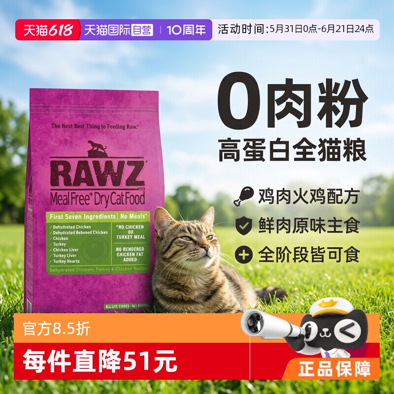 【自营】rawz罗斯猫粮高蛋白鸡肉火鸡配方全猫粮7.8磅