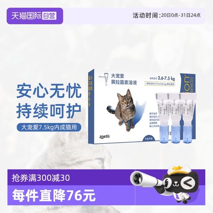 【自营】大宠爱猫咪驱虫药犬猫通用内外同驱体内外一体狗狗驱虫药