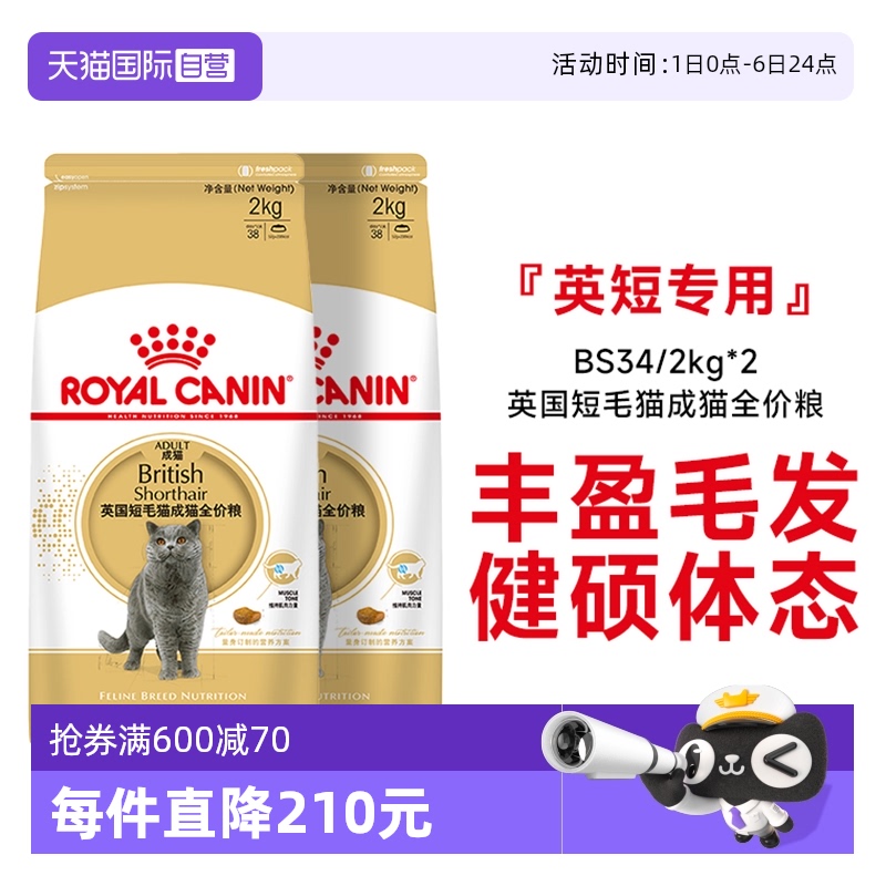 皇家英国短毛猫成猫粮BS34/2kg*2