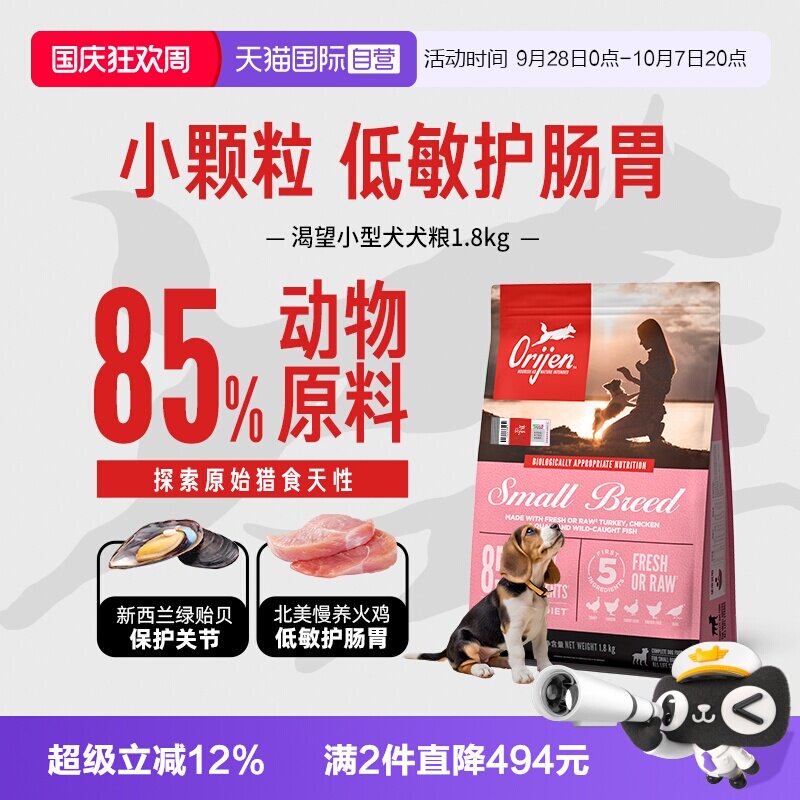 渴望小型犬犬粮1.8kg 231元 - 86线报
