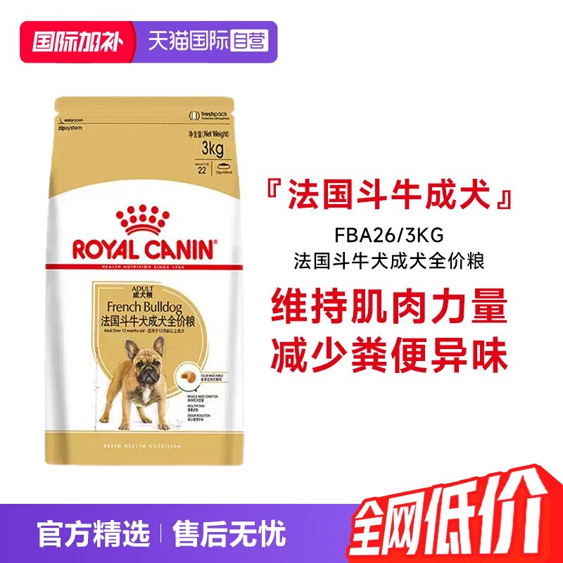 【自营】皇家狗粮法国斗牛犬成犬全价粮FBA26/3KG法斗专用犬干粮