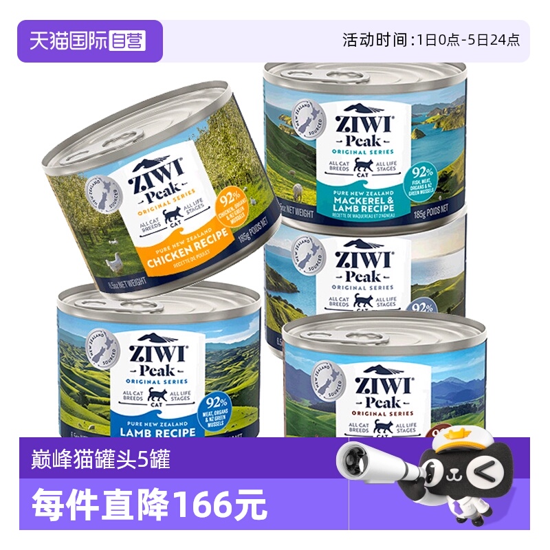 自营Ziwi滋益巅峰猫罐头185g*5罐