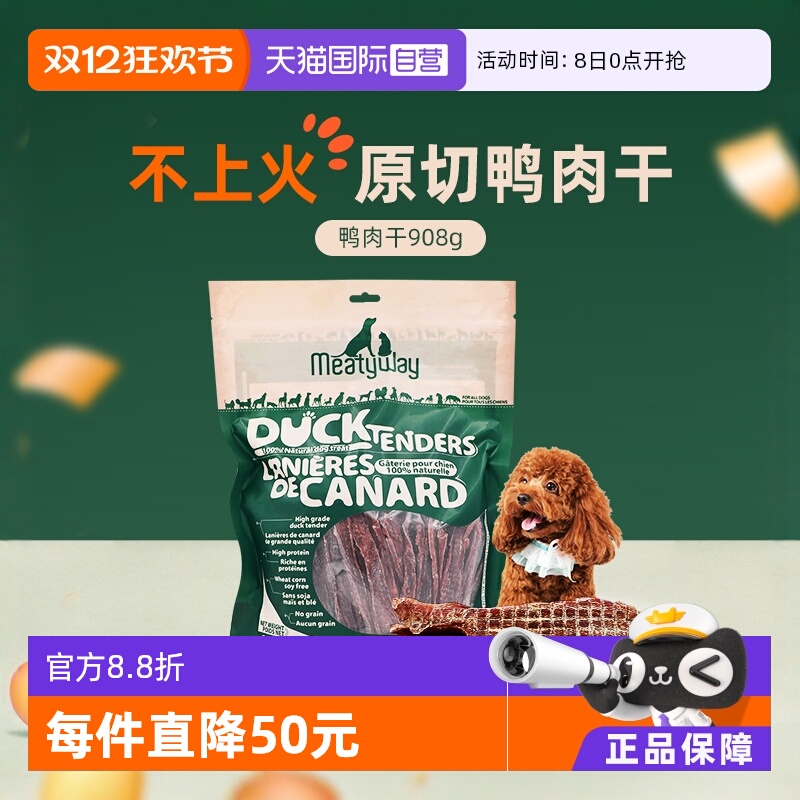 直营MEATYWAY鸭胸金毛
