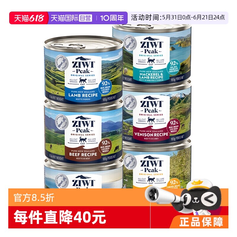 【自营】Ziwi滋益巅峰猫粮幼猫成猫湿粮主粮罐头猫主食185g*6鹿肉