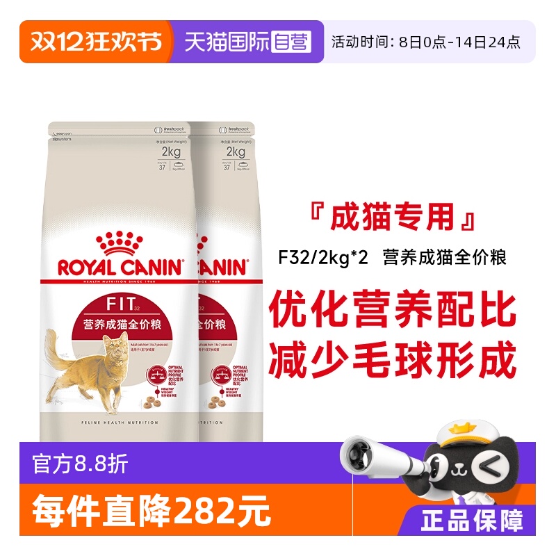 皇家理想体态成猫粮F32/2kg*2