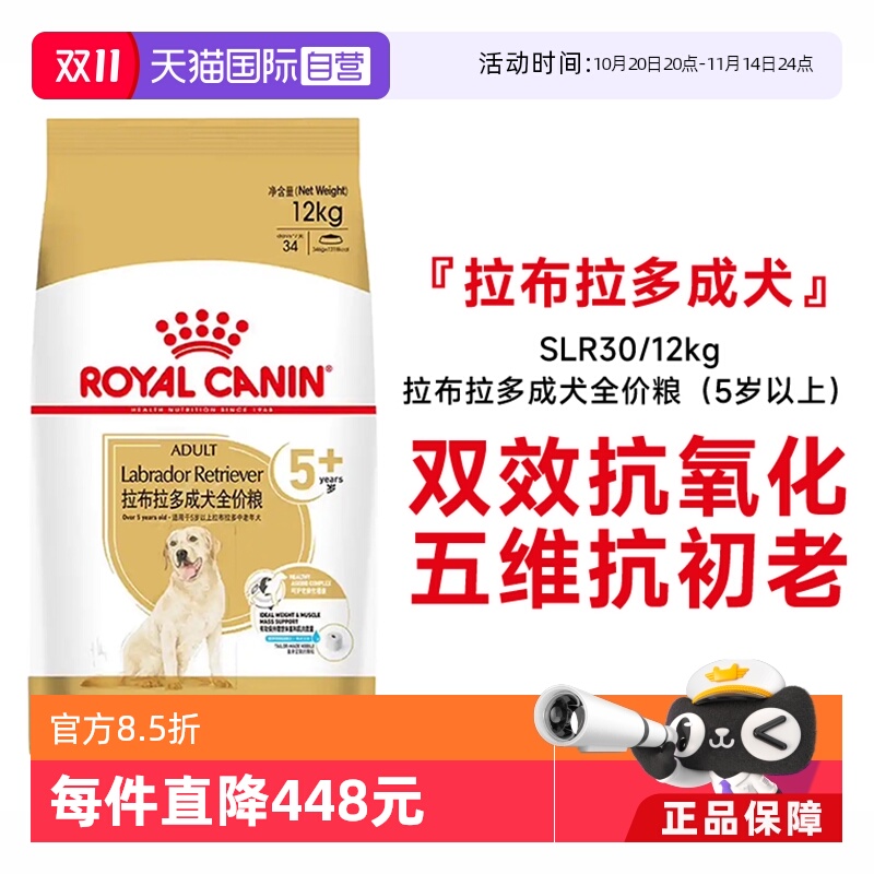 皇家拉布拉多成犬粮SLR30