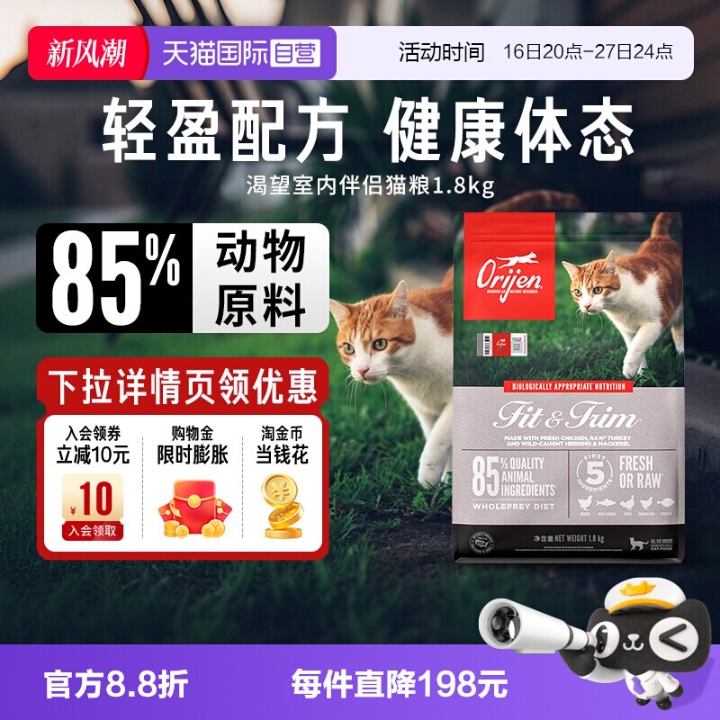 【自营】Orijen渴望进口室内伴侣猫粮1.8kg进口成猫鸡肉无谷天然