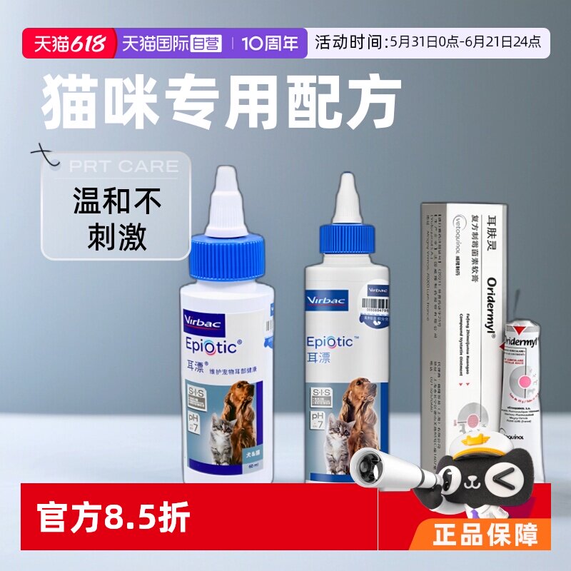 【自营】维克耳漂猫咪洗耳液猫用耳肤灵猫宠物狗狗滴耳液除耳螨