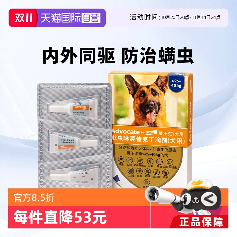 德国驱虫药爱沃克犬用