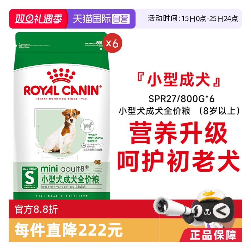 皇家小型犬成犬粮8岁以上SPR27
