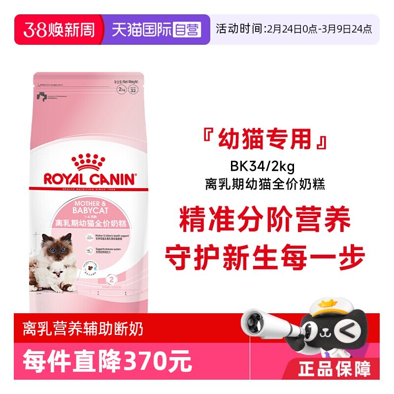 【自营】皇家猫粮1-4月龄离乳期幼猫全价奶糕BK34/2KG营养猫主粮