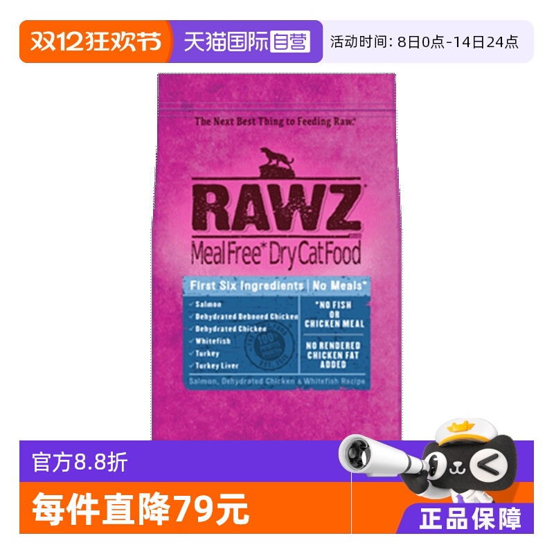 【自营】美国rawz罗斯猫粮鲑鱼三文鱼六种肉无谷美毛全猫粮7.8磅