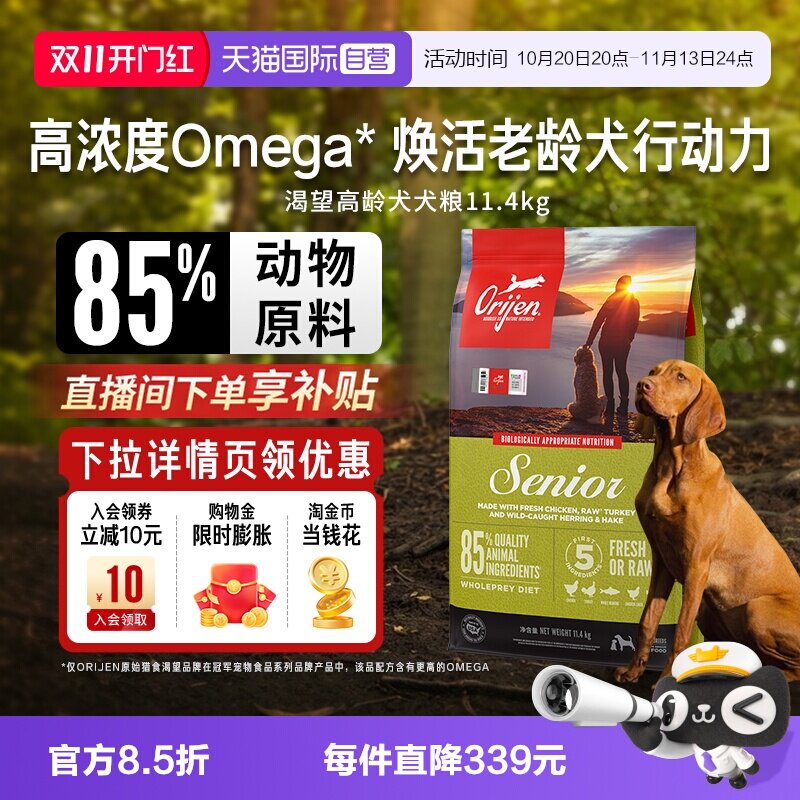 渴望老年犬高龄无谷犬粮11.4kg