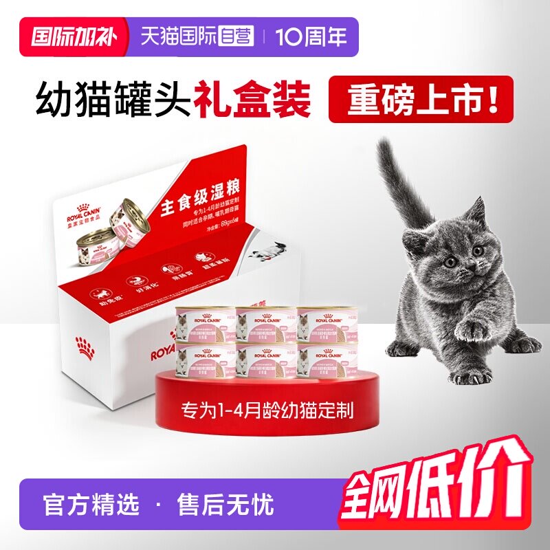 皇家幼年期猫粮奶糕罐BMC