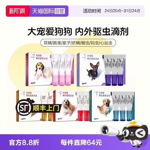 自营内外驱虫驱虫药大宠爱