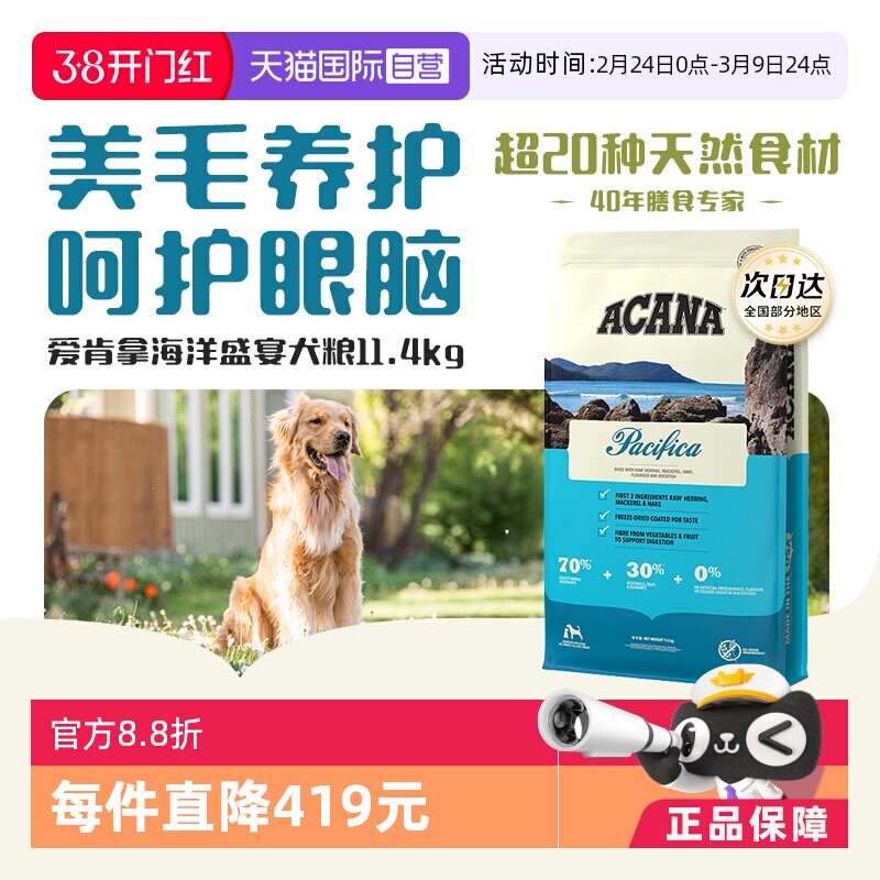 【自营】【40年畅销品牌】爱肯拿海洋盛宴狗粮犬粮11.4kg效期26-8