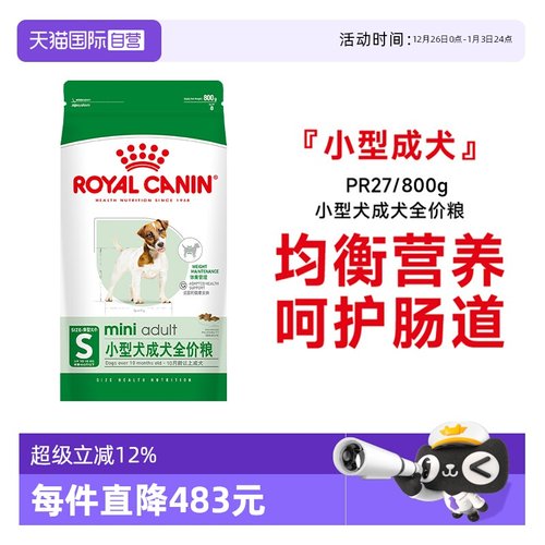 皇家小型犬成犬全价粮PR27/800g