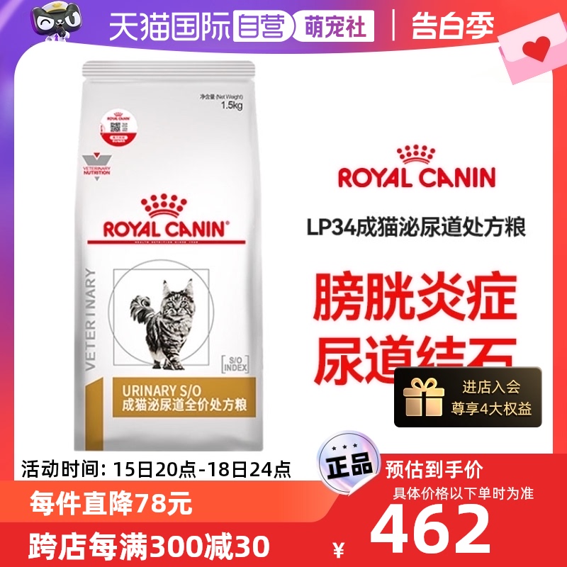 皇家成猫泌尿道处方粮LP34猫粮