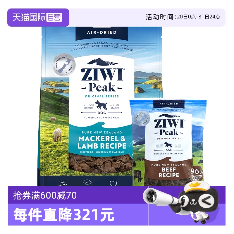 【自营】ZIWI滋益巅峰风干牛肉多口味通用进口无谷狗粮454g+100g