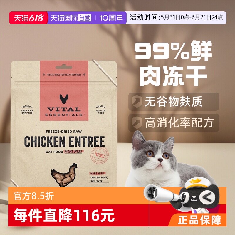 【自营】【临期】VitalEssentialsVE冻干肉粒猫粮生骨肉主粮226g