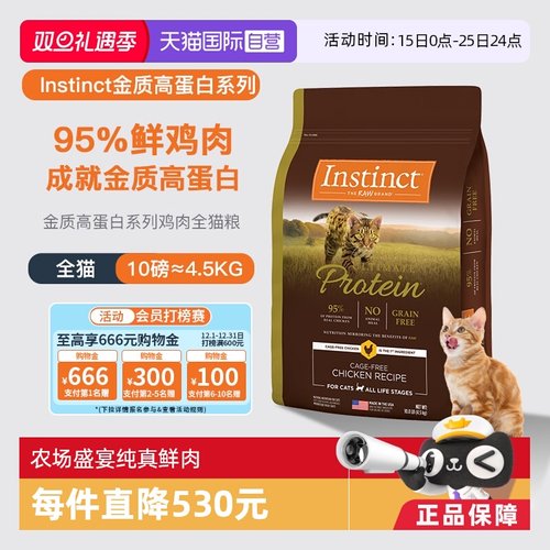 【自营】instinct天然百利进口高蛋白鸡肉配方成猫通用猫粮10LB