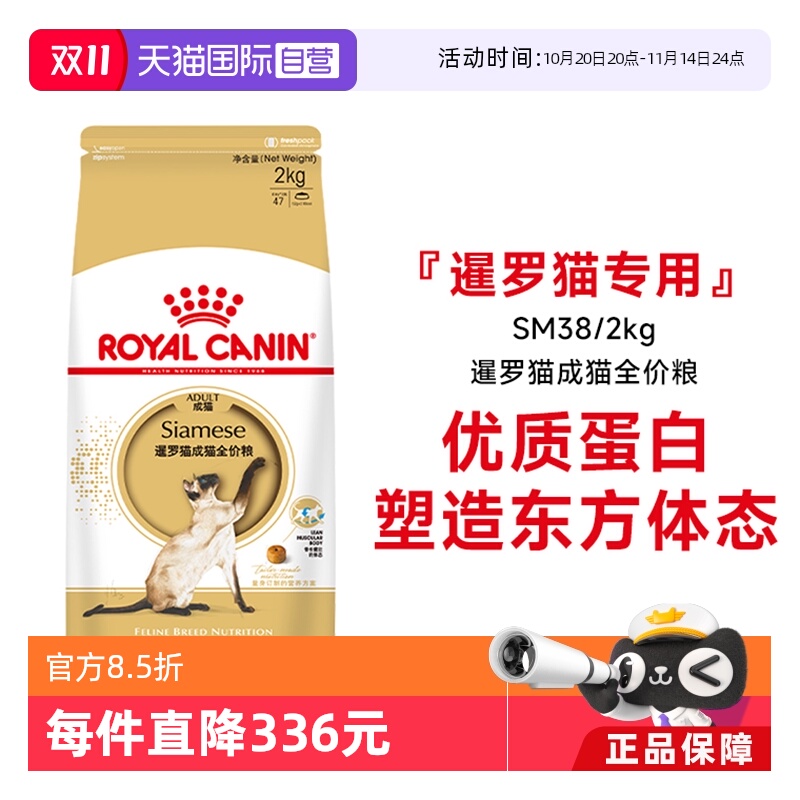 皇家暹罗猫粮品种专用SM38/2KG