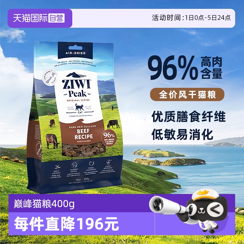 ziwi巅峰风干猫粮400g增肥营养