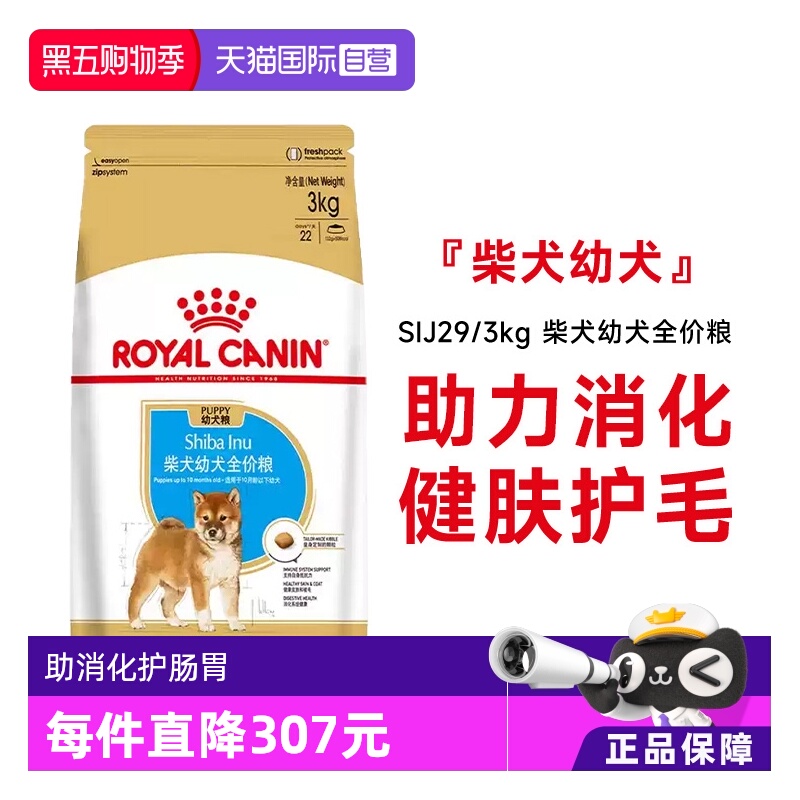 皇家柴犬幼犬全价粮SIJ29/3kg