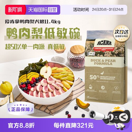 自营鸭肉梨ACANA通用型