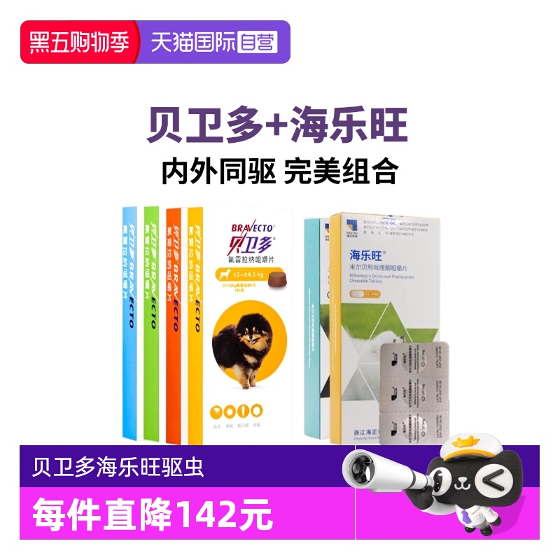 贝卫多体外驱虫药体内外一体套餐