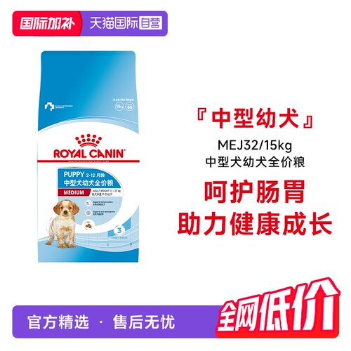 皇家中型犬幼犬全价MEJ32干粮