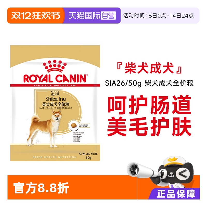 皇家柴犬成犬全价粮SIA26