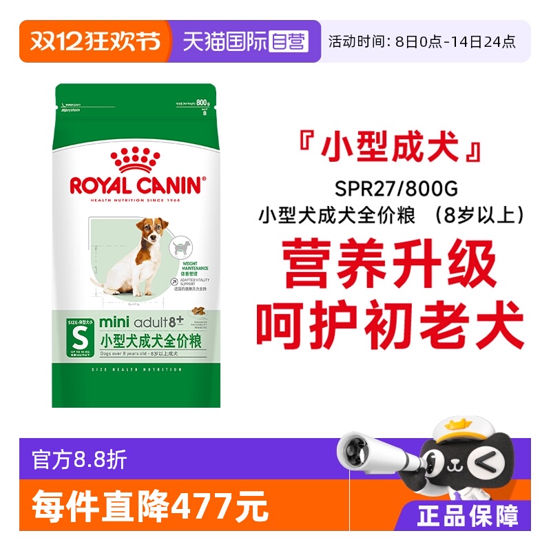 皇家小型犬成犬全价粮SPR27
