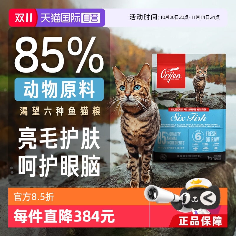 【自营】Orijen渴望猫粮成猫幼猫粮六种鱼金渐层美短高蛋白5.4kg