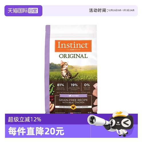 【自营】Instinct天然百利无谷鸡肉幼猫粮4.5磅