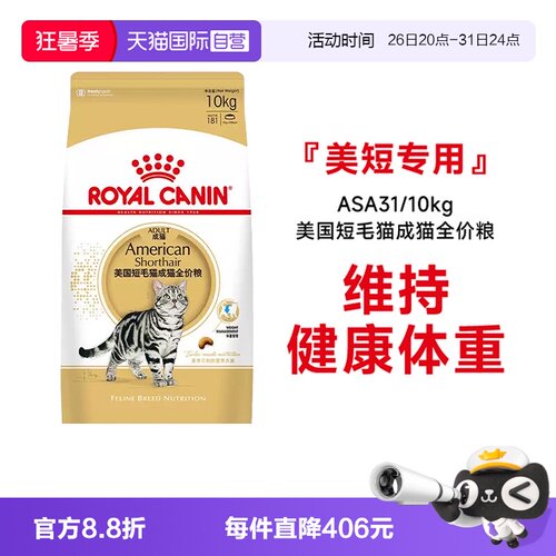 皇家美国短毛猫成猫粮ASA31