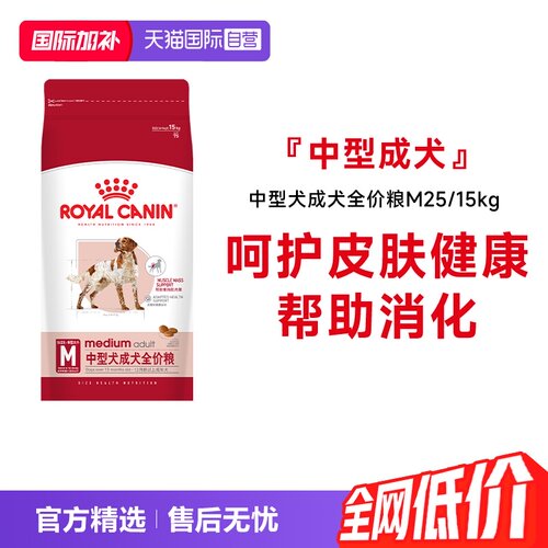 皇家中型成犬全价粮M25/15kg
