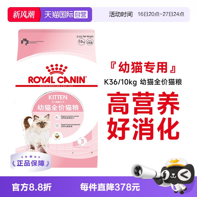皇家12月龄以下幼猫全价粮K36