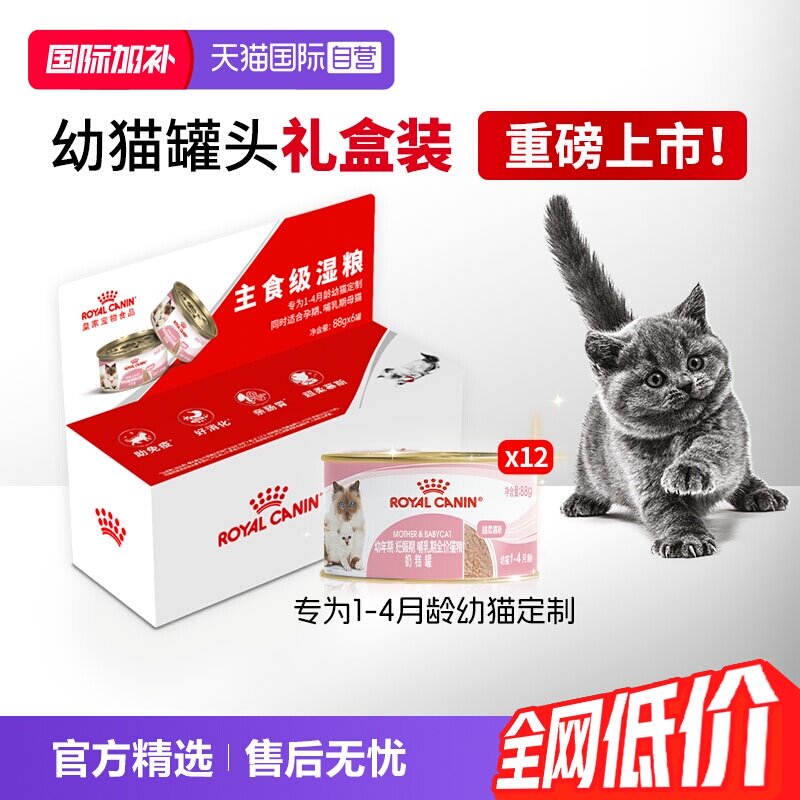 皇家幼年期猫粮奶糕罐BMC