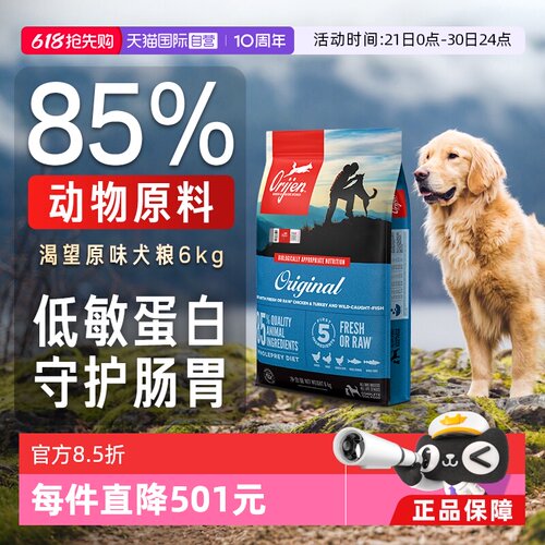 自营Orijen原始猎食加拿大狗粮