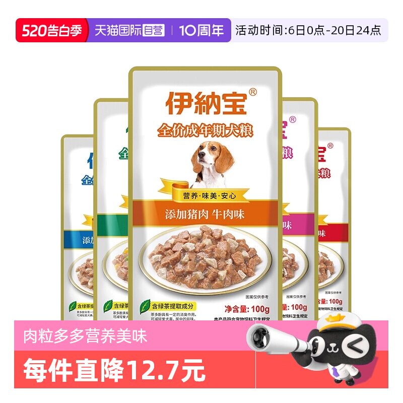 【自营】伊纳宝旺好牛肉粒狗狗罐头宠物零食犬用湿粮包100g*12包