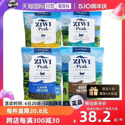 ZIWI滋益巅峰猫粮风干