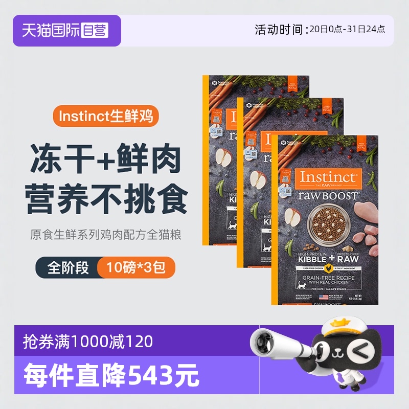 自营天然百利冻干生鲜鸡肉猫粮