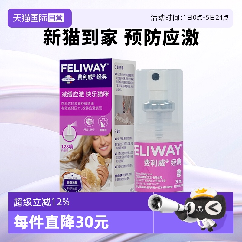 ۻ㣺ӪFELIWAY è÷ԤӦ20ml